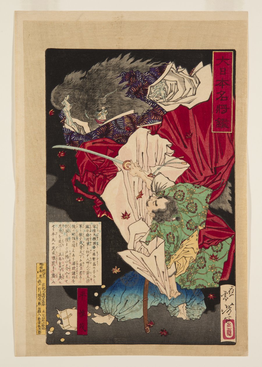 Taira Koremori da Tsukioka Yoshitoshi