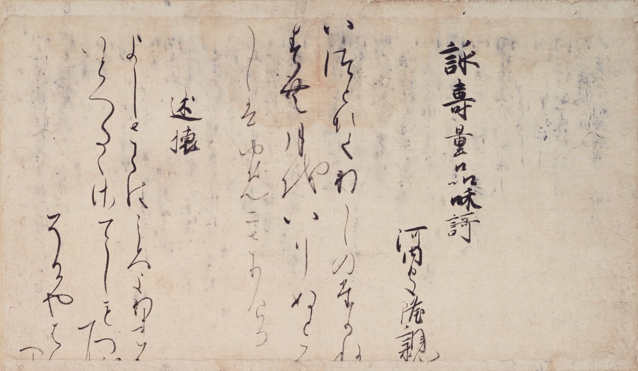 Parte delle Poesie sui Capitoli del Sutra del Loto, collezione di poeti esemplari e calligrafia del tardo periodo Heian da Unbekannt Unbekannt