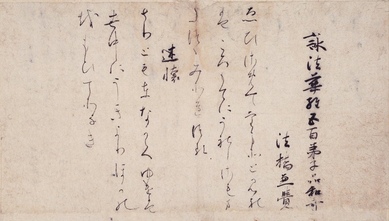 Parte delle Poesie sui Capitoli del Sutra del Loto, collezione di poeti esemplari e calligrafia del tardo periodo Heian da Unbekannt Unbekannt