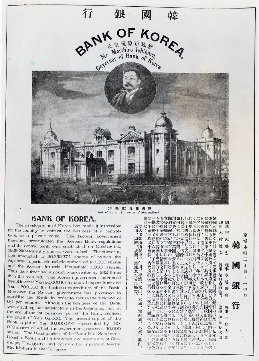 Annuncio della fondazione della Banca di Corea, 1909-10 (carta stampata) da Unbekannt Unbekannt