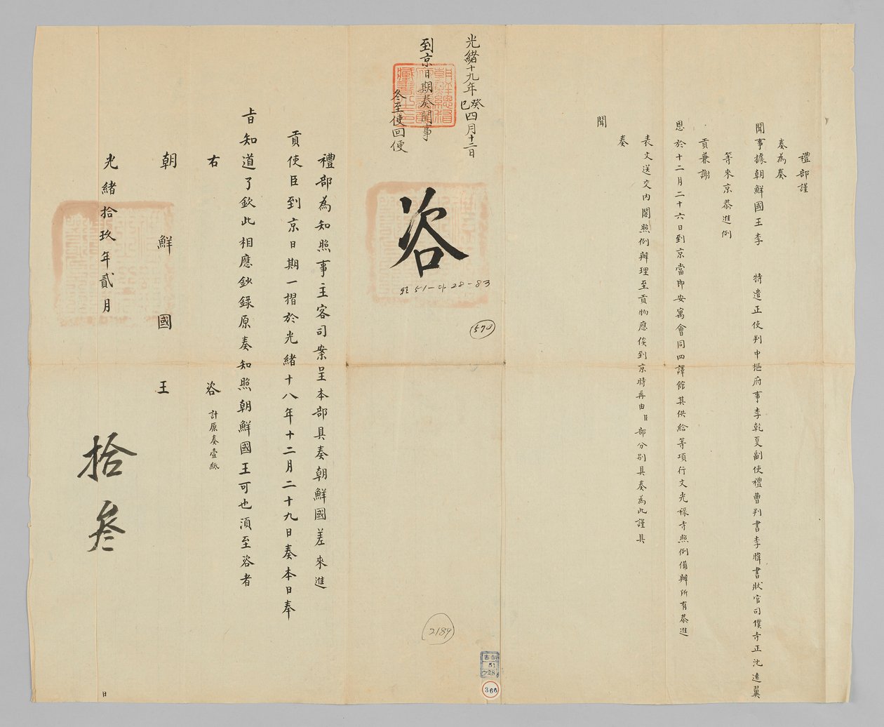 Documento diplomatico coreano da Unbekannt