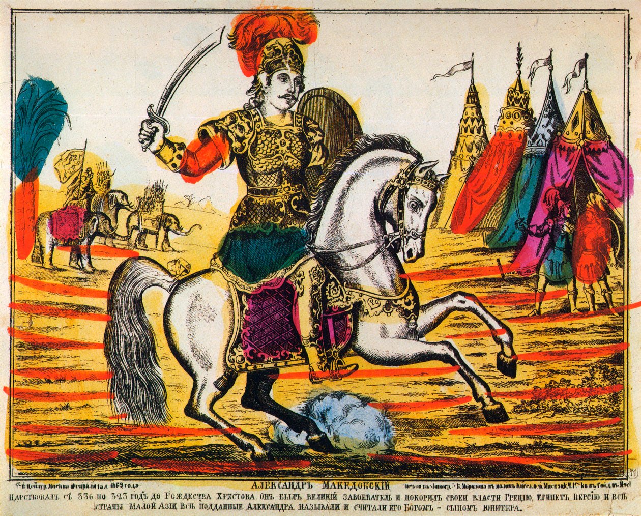 Alessandro Magno, stampa Lubok, 1869 da Unbekannt