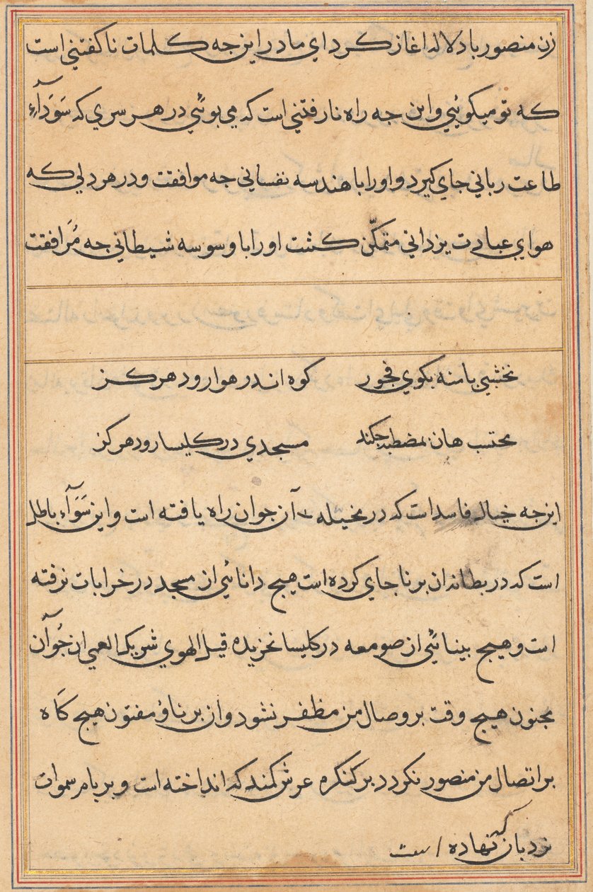 Pagina da Racconti di un pappagallo Tuti-nama: pagina di testo, c. 1560 da Unbekannt