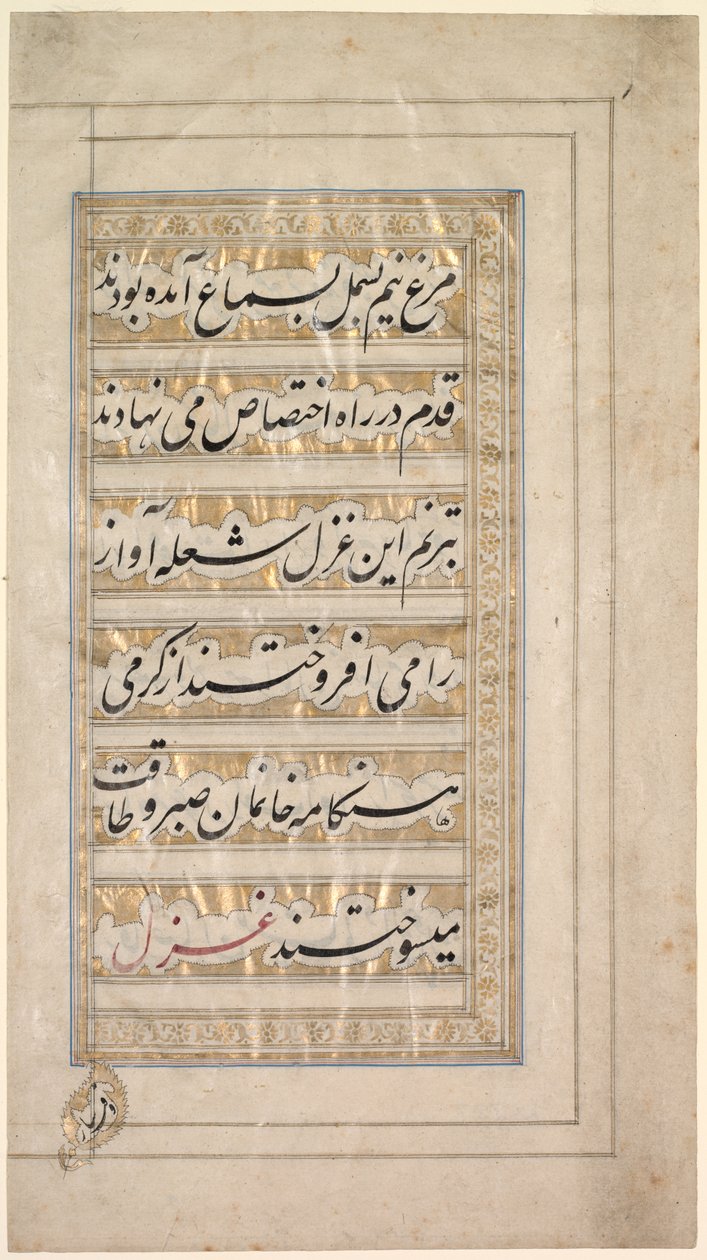 Pagina dal Poema della Bellezza e dell