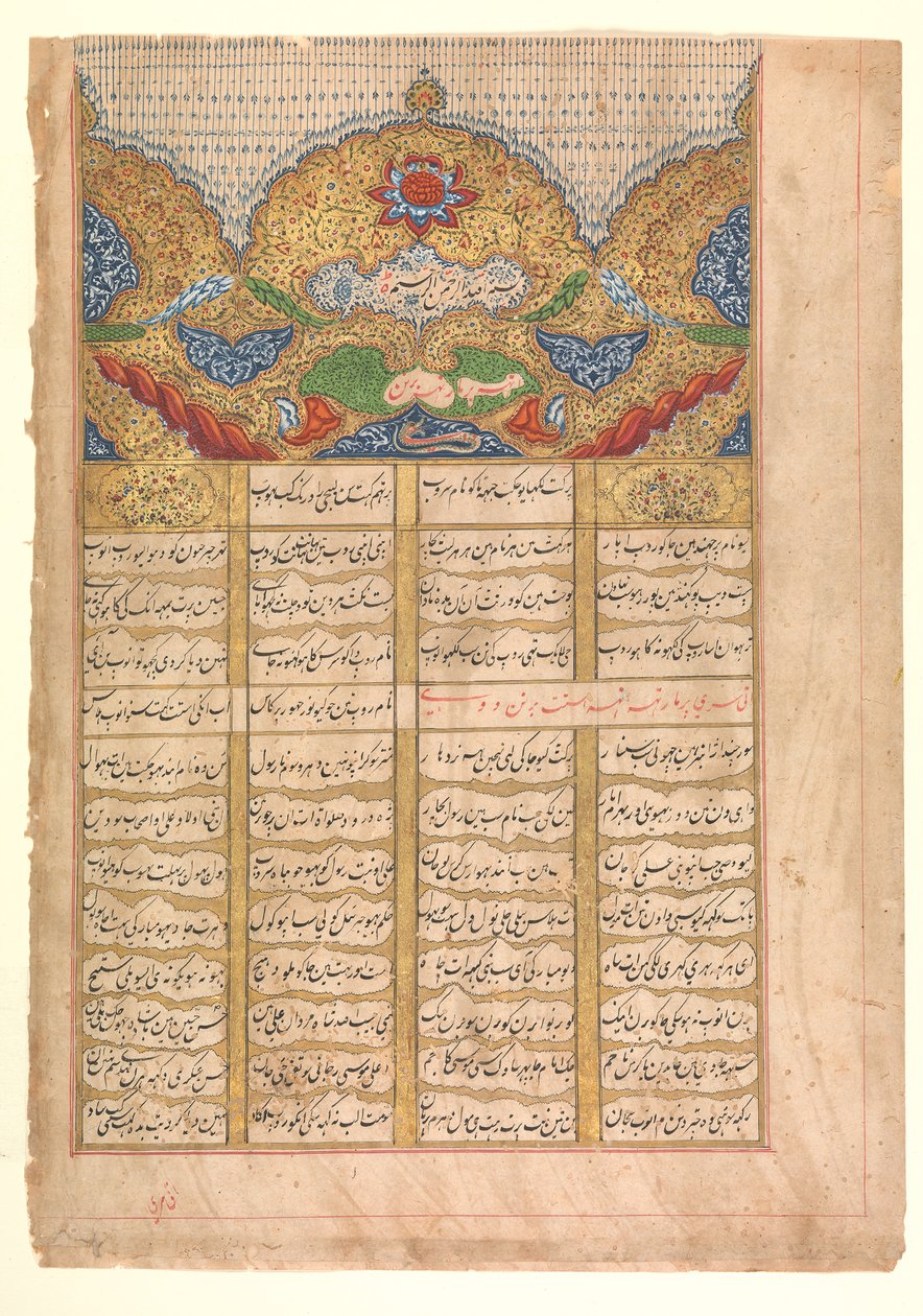 Pagina di calligrafia con Unwan da un manoscritto del Raga Darshan, 1214 AH 1799-1800 AD da Unbekannt