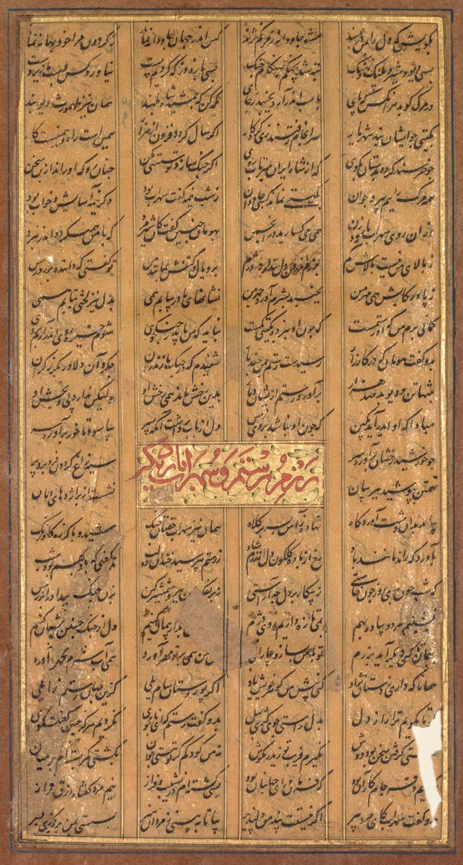Testo di Rustam e Suhrab, dal Shah-nama di Firdausi da Unbekannt Unbekannt