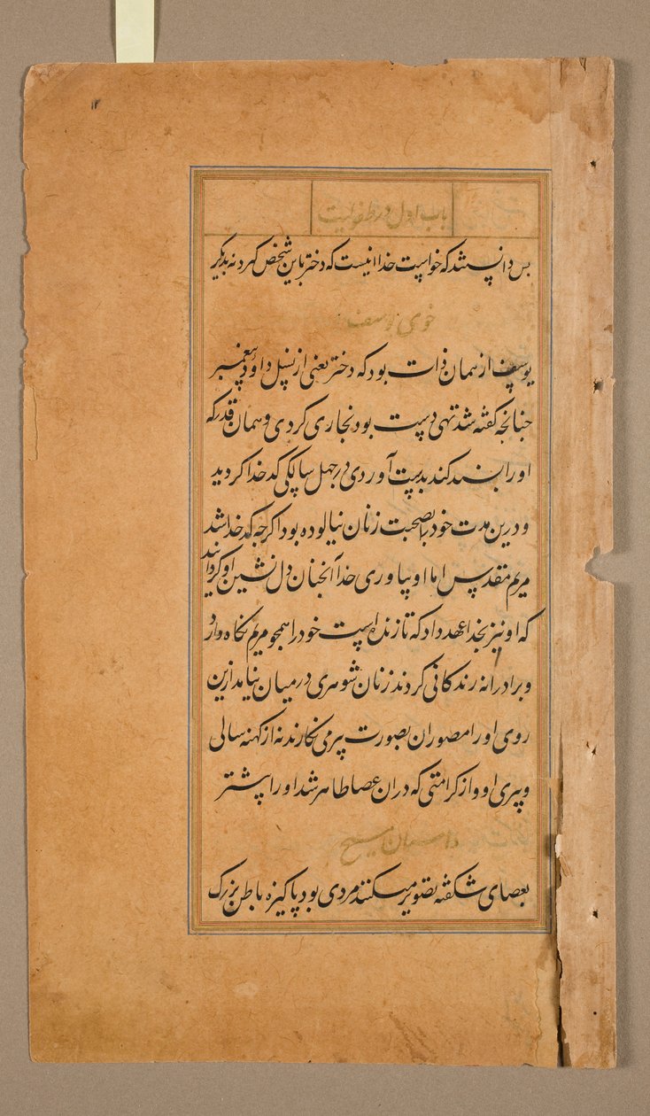 Pagine di testo dal Mirat al-quds di Padre Jerome Xavier spagnolo, 1549-1617, 1602 da Unbekannt