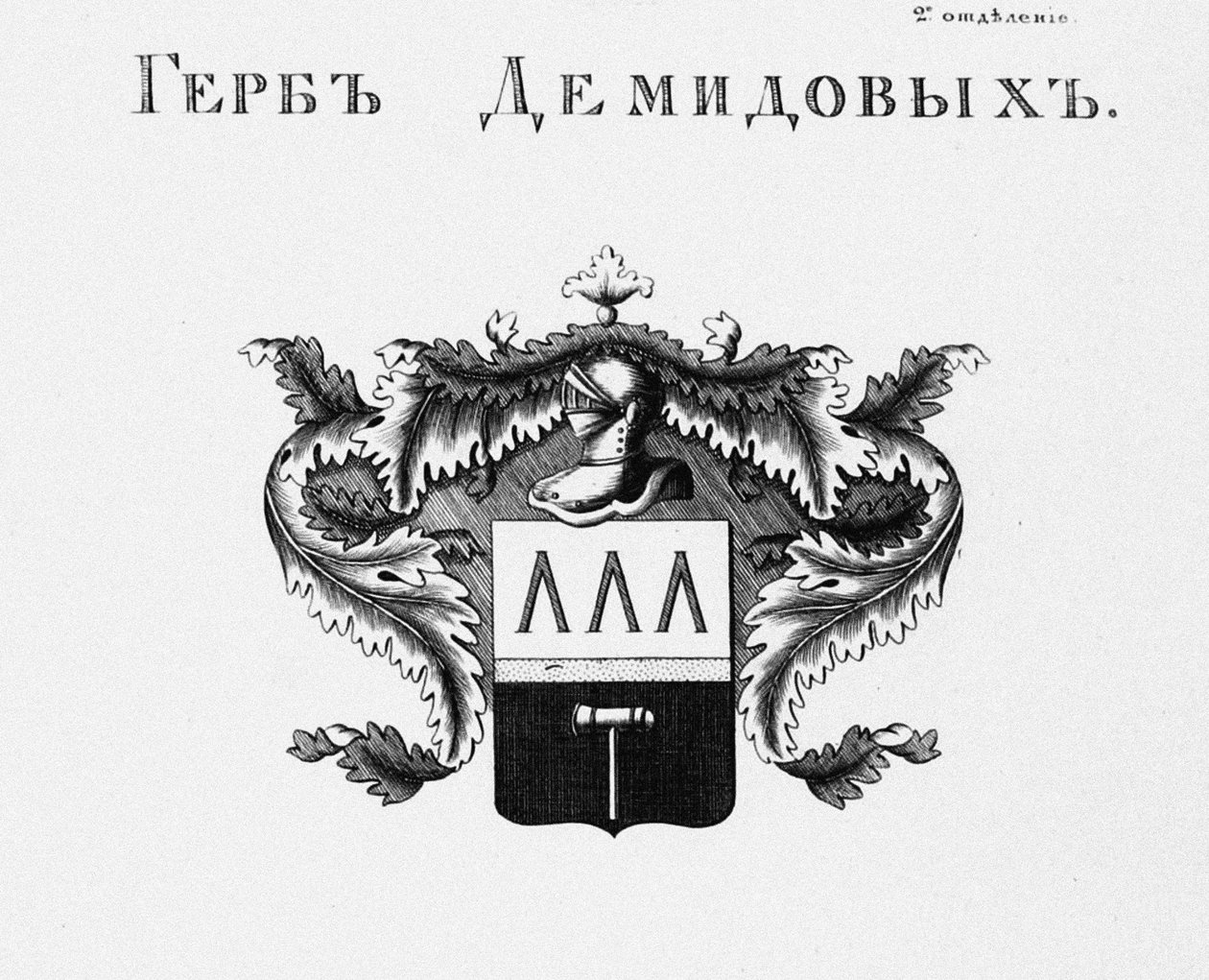 Lo stemma della Casa Demidov da Unbekannt