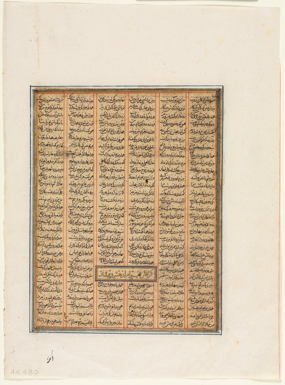 Bahram Chubineh catturato da Khusrau Parviz, dal Shahnama (Libro dei Re) di Firdausi da Unknown artist