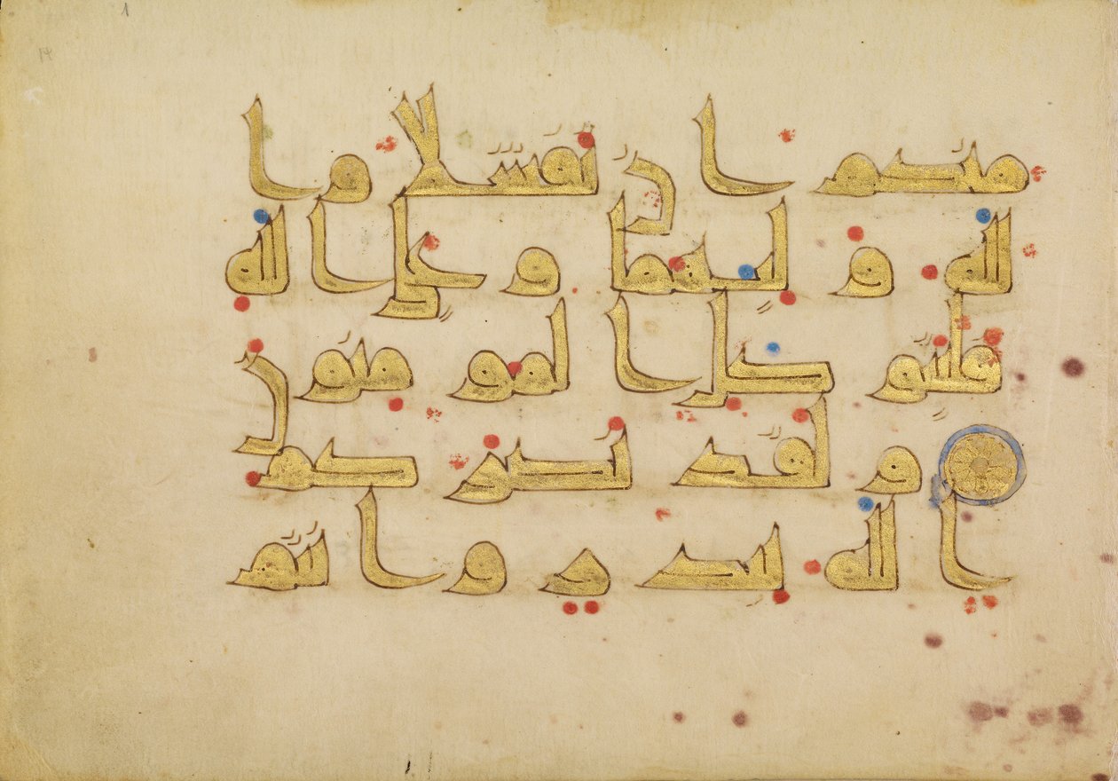 Pagina di testo decorata (Sūrat Āl 