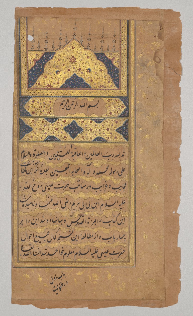 Pagina illuminata, da uno Specchio di Santità (Mir’at al-quds) di Padre Jerome Xavier da Unknown artist