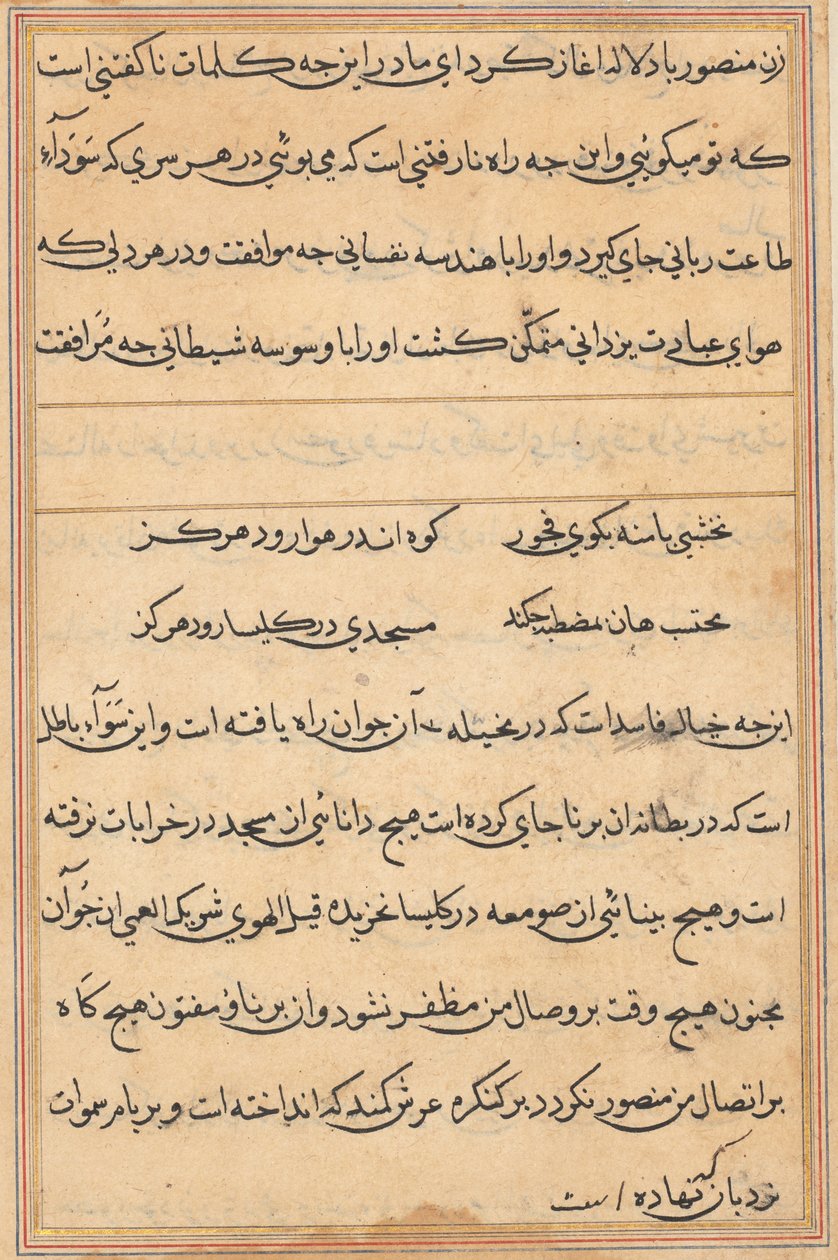 Pagina da Tales of a Parrot (Tuti-nama): pagina di testo da Unknown artist