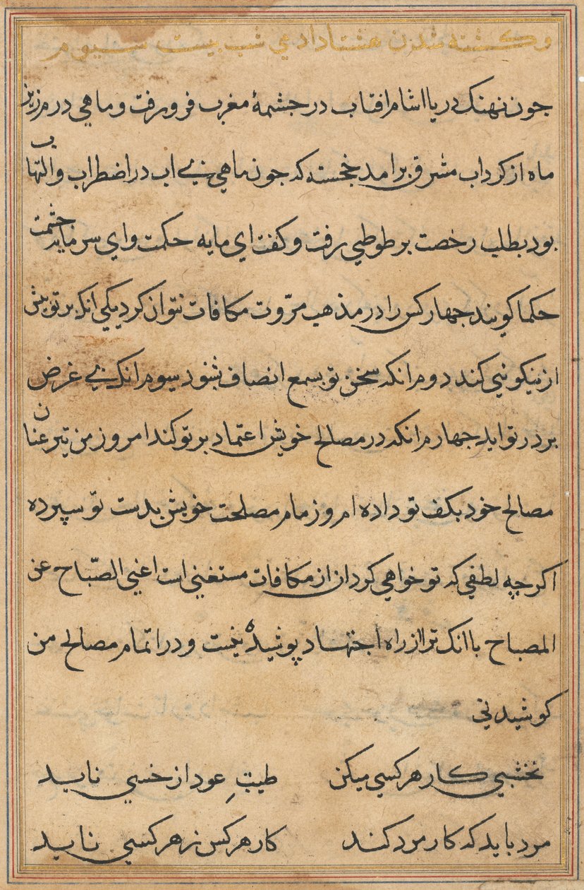 Pagina da Tales of a Parrot (Tuti-nama): pagina di testo da Unknown artist