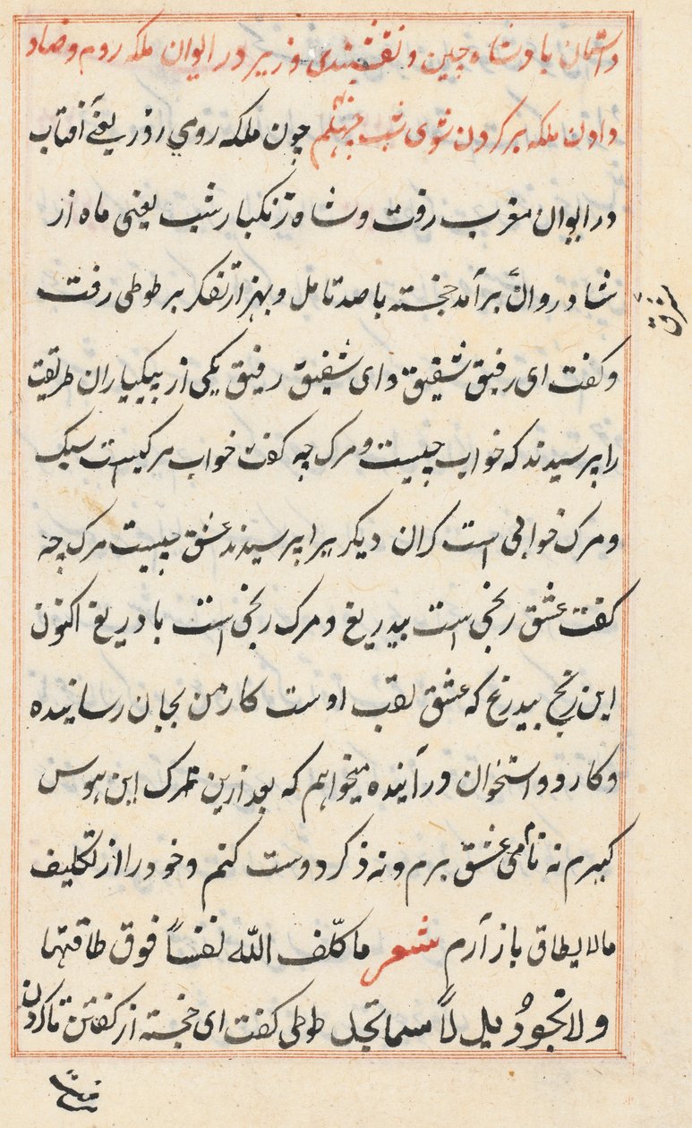 Pagina da Storie di un pappagallo (Tuti-nama): pagina di testo da Unknown artist