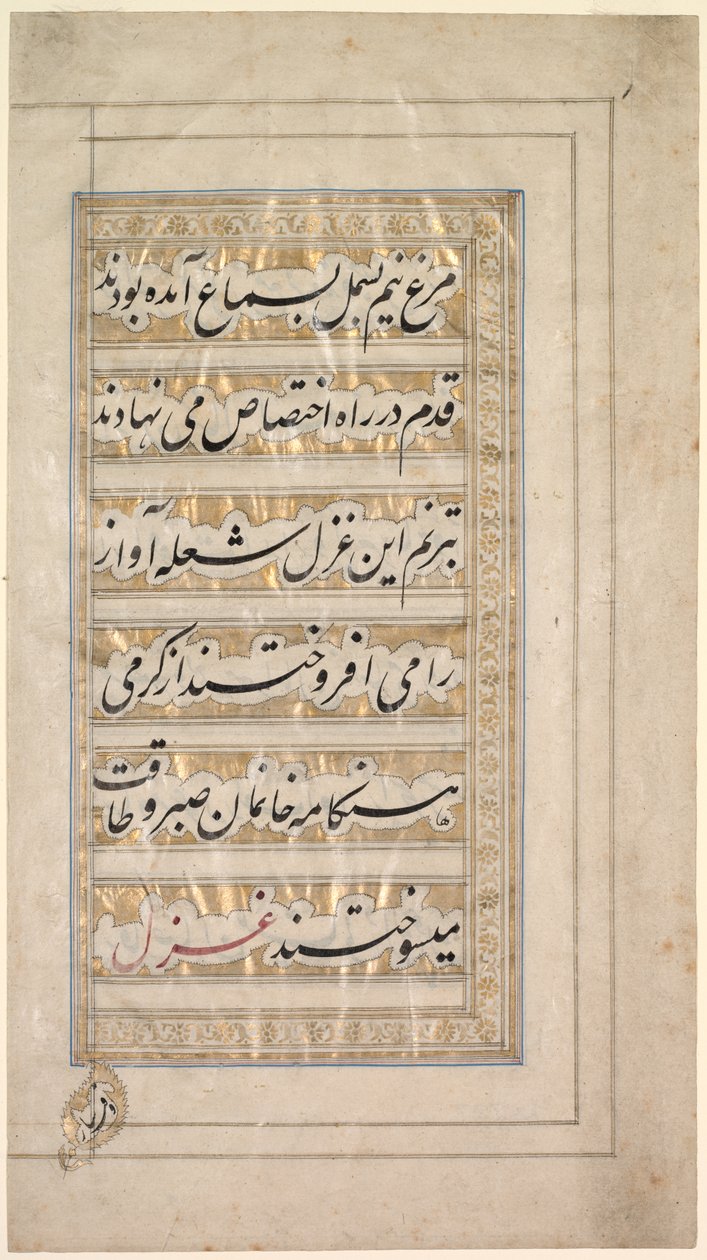 Pagina dal Poema della bellezza e dell