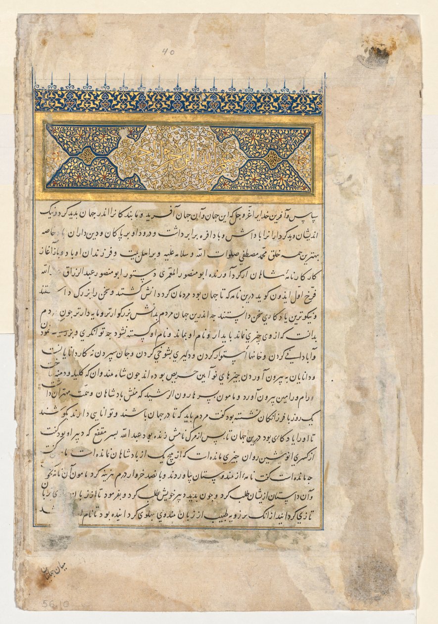 Prefazione (verso) del doppio frontespizio di uno Shahnama di Firdausi (940-1019 o 1025) da Unknown artist