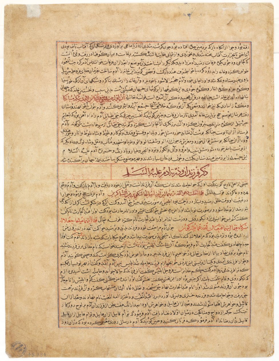 Pagina di testo, prosa persiana (recto) da un manoscritto del Majma
