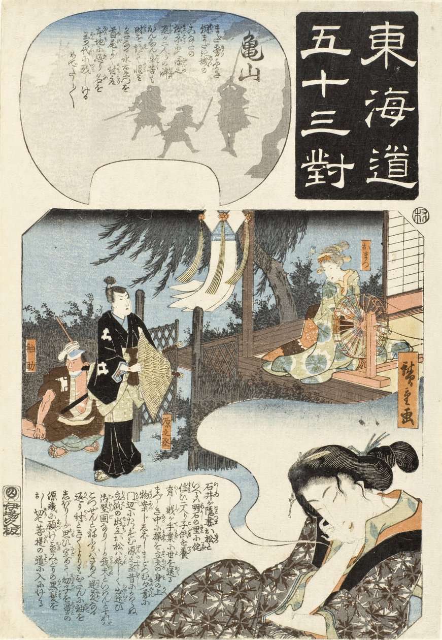 Kameyama: donna che sogna Omatsu, Gennojō e Sodesuke da Utagawa Hiroshige