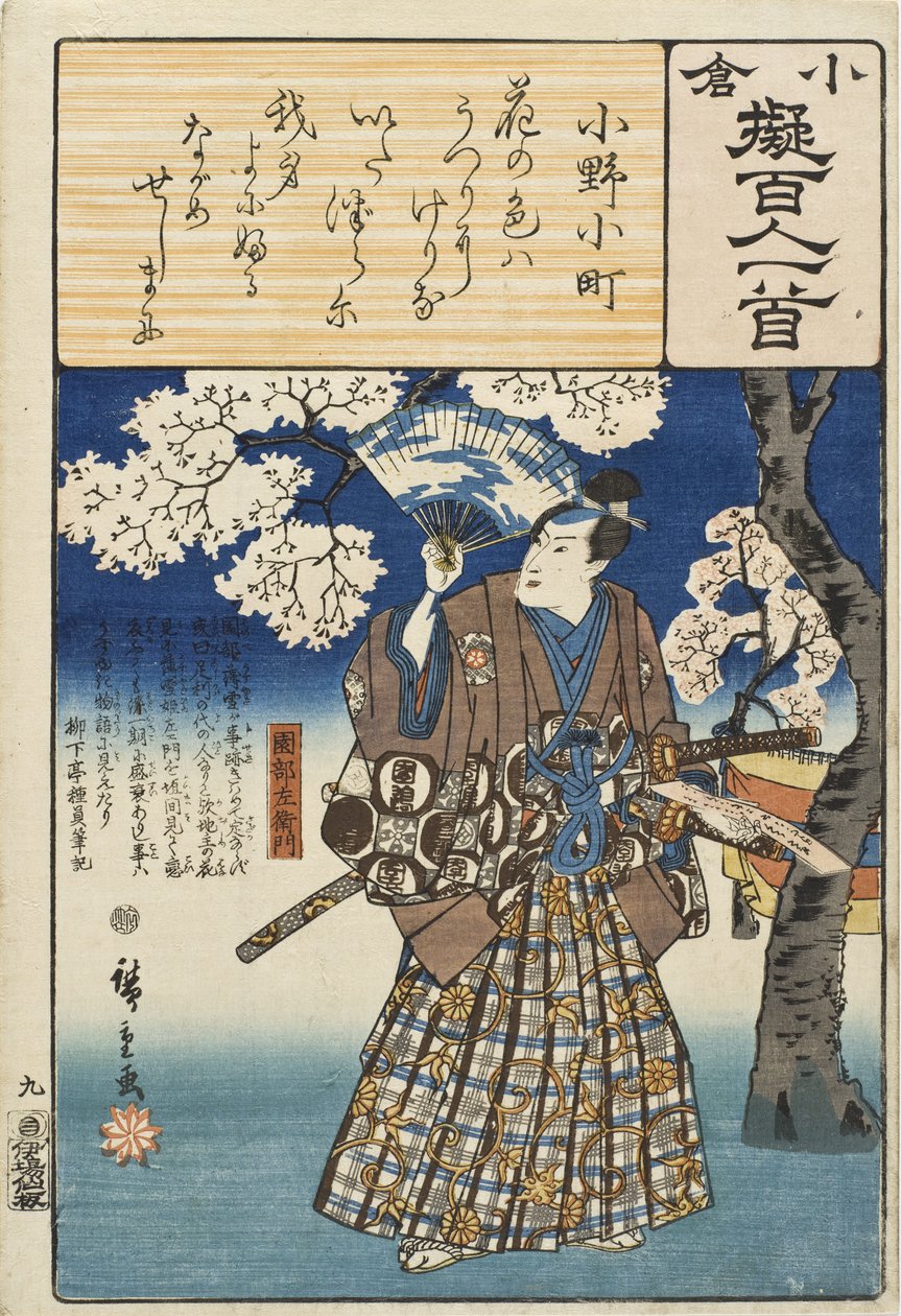Ono no Komachi; Sonobe Saemon da Utagawa Hiroshige