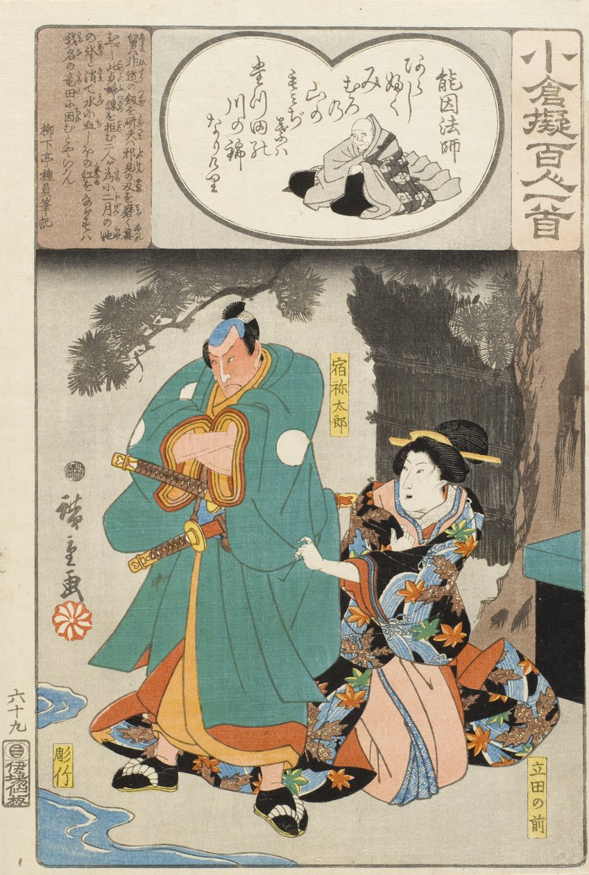 Poesia di Nōin Hōshi; Tatsuta no mae e Sukune Tarō da Utagawa Hiroshige
