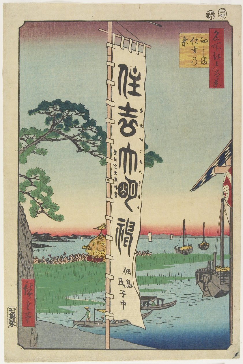 Festival di Sumiyoshi, Isola di Tsukuda da Utagawa Hiroshige