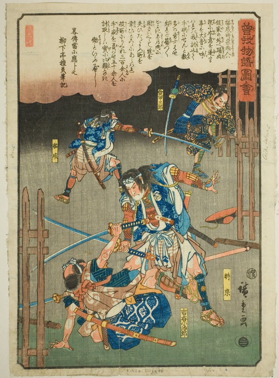 Tokimune, Sukenari, Kikko Kojiro e Aiko Saburo che combattono sotto la pioggia, dalla serie "Racconto illustrato dei fratelli Soga (Soga monogatari zue)" da Utagawa Hiroshige