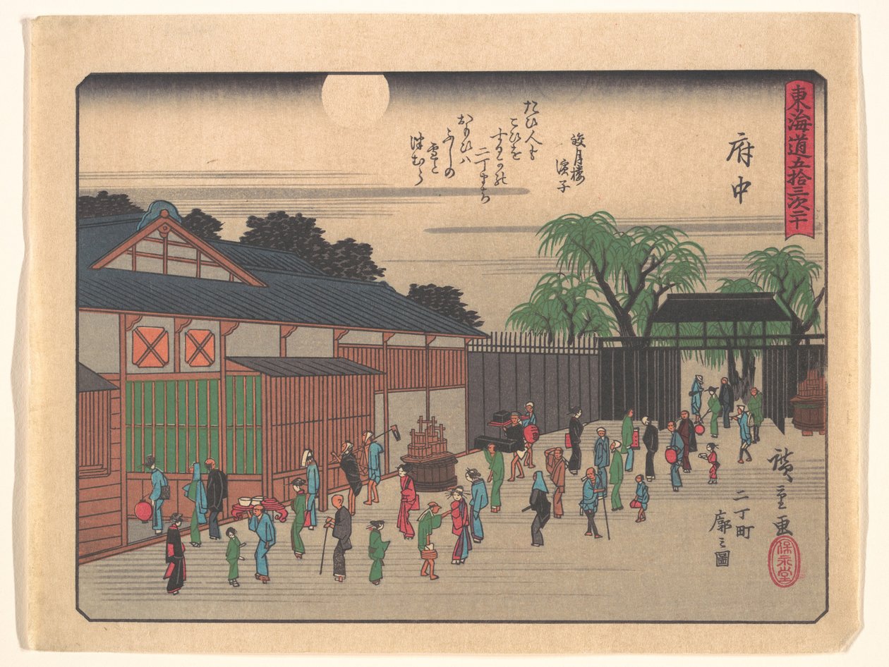 Le cinquantatré stazioni del Tōkaidō - Fuchū: veduta del quartiere dei piaceri di Nichōmachi da Utagawa Hiroshige