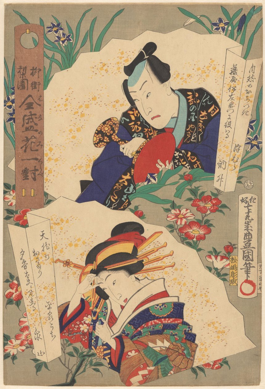 Quartiere dei salici del mondo teatrale, fiori in coppia al culmine della prosperità da Utagawa Kunisada (I)