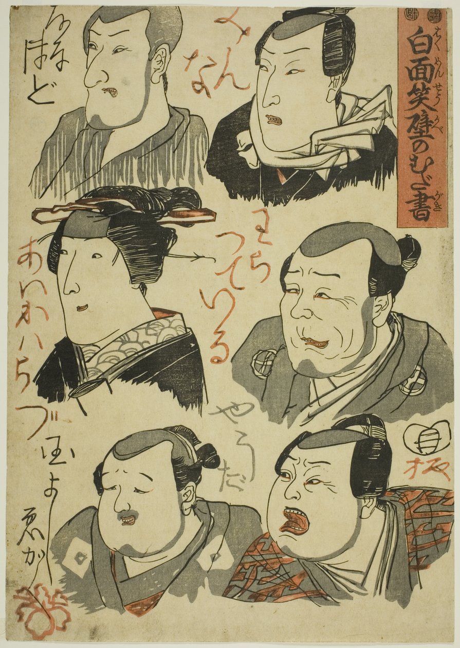 Caricature di attori che ridono scarabocchiate su un muro (Hakumensho kabe no mudagaki) da Utagawa Kuniyoshi