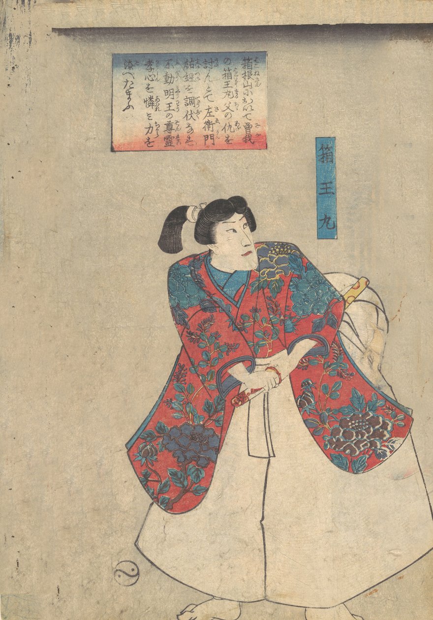 Hakoomaru, Buyu chikara-gusa da Utagawa Kuniyoshi