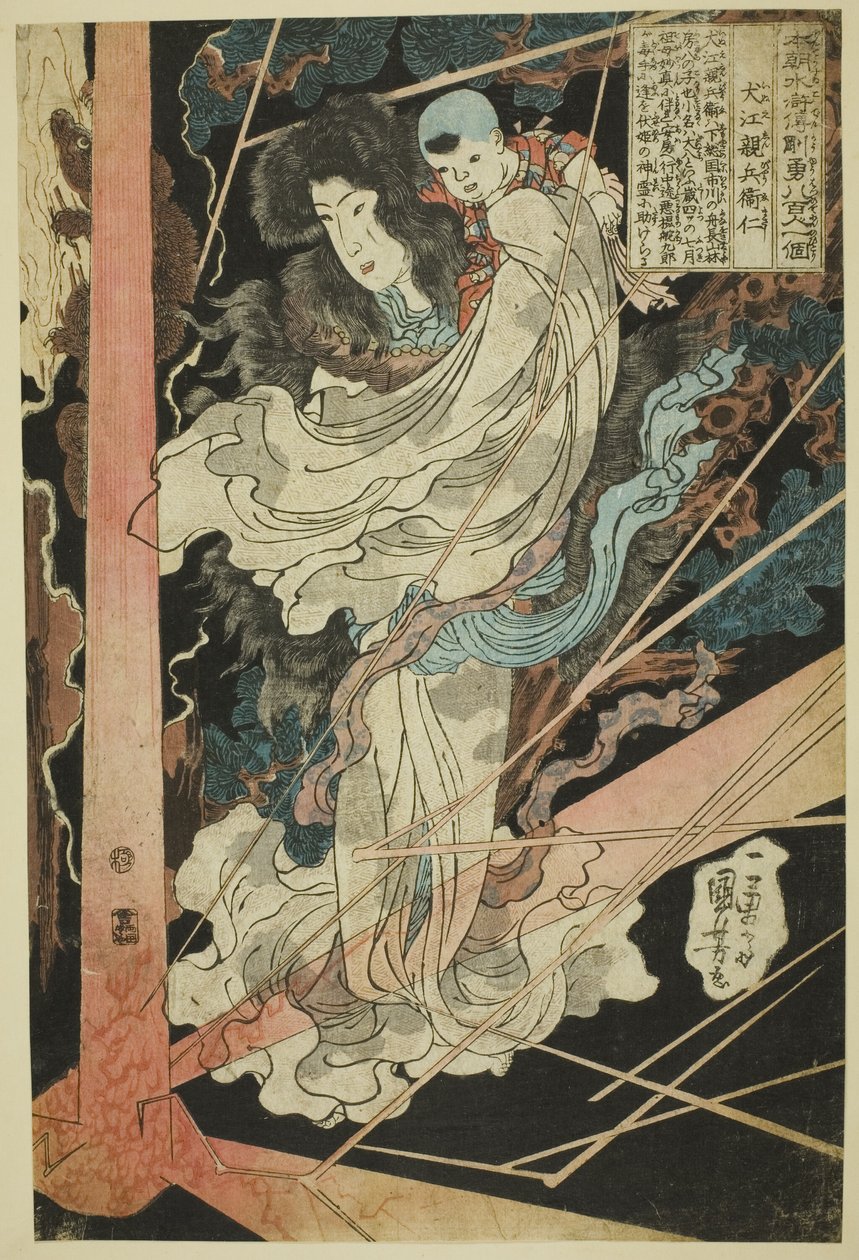 Inue Shinbyoe Masashi, dalla serie "Ottocento Eroi del Margine d