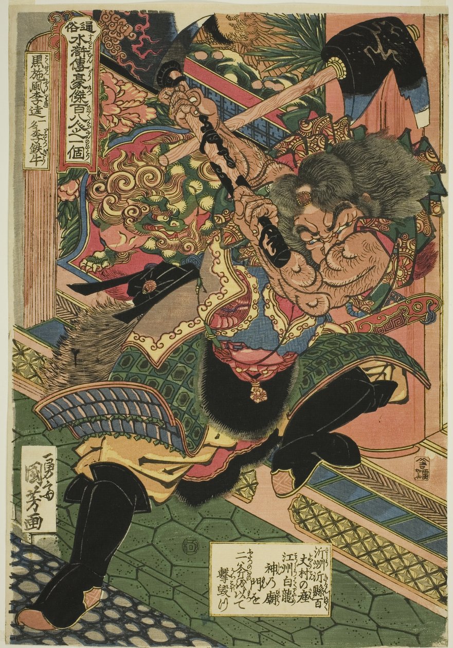 Li Kui (Kokusenpu Riki, ichimei Ritetsugyu), dalla serie "Cento e otto eroi del margine d