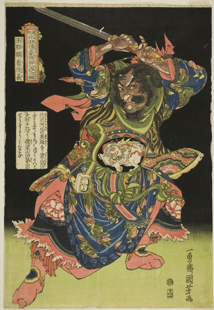 Lu Junyi (Gyokukirin Roshungi), dalla serie "Cento otto eroi del margine d