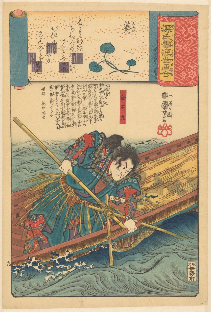 Paralleli Ukiyo-e ai capitoli nuvolosi del Genji da Utagawa Kuniyoshi