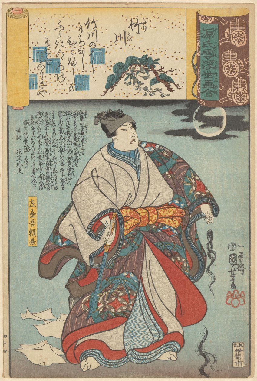 Paralleli di Ukiyo-e ai capitoli nuvolosi del Genji da Utagawa Kuniyoshi