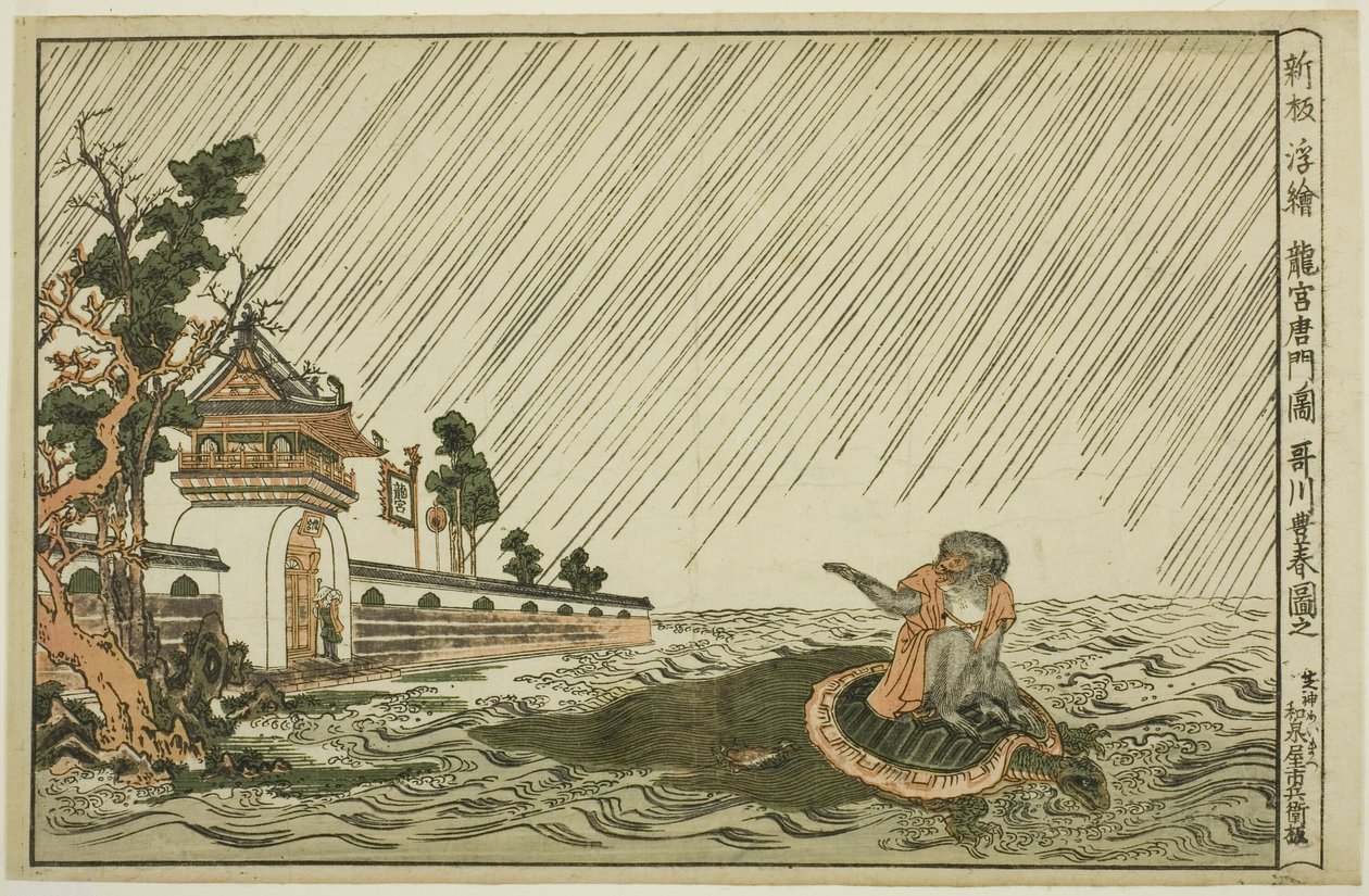 Nuova immagine prospettica pubblicata del cancello del palazzo del Re Drago (Shinpan uki-e Ryugu karamon no zu) da Utagawa Toyoharu