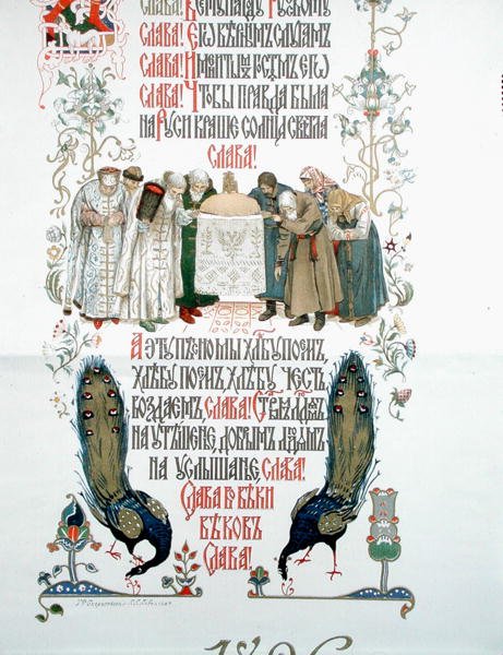 (dettaglio) del menu per il banchetto di incoronazione dello Zar Nicola II e della Zarina Alessandra Feodorovna da Victor Mikhailovich (after) Vasnetsov