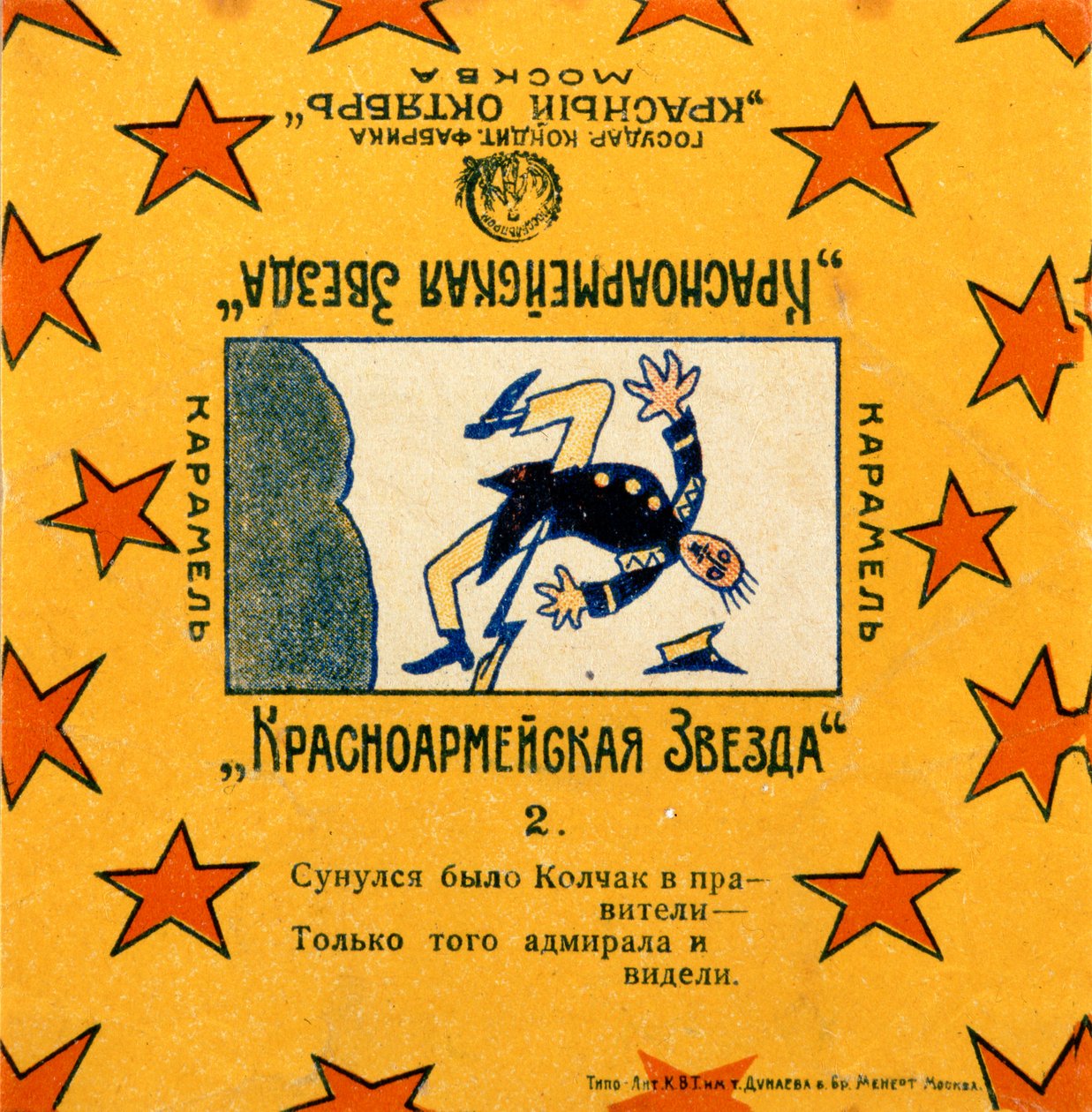 Uno di una serie di 11 involucri di caramelle Krasnoarmeiskaia Zvezda (Stella dell