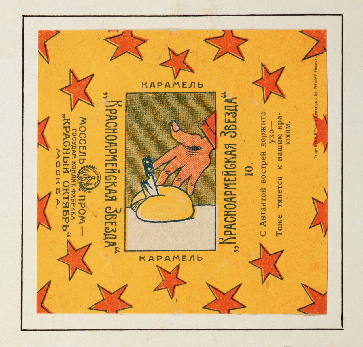 Uno di una serie di 11 involucri di caramelle Krasnoarmeiskaia Zvezda (Stella dell