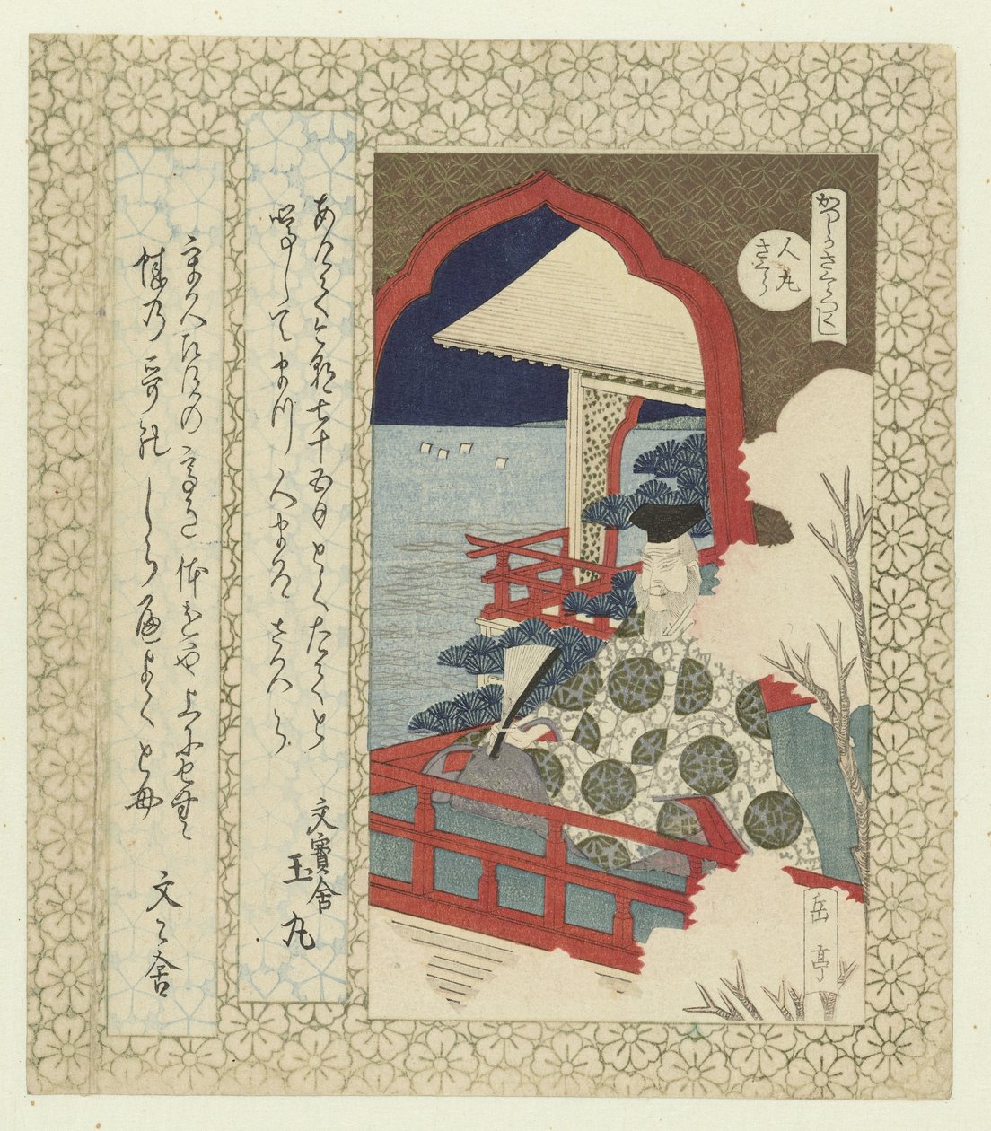 Il ciliegio di Hitomaro (Una serie di ciliegi per l
