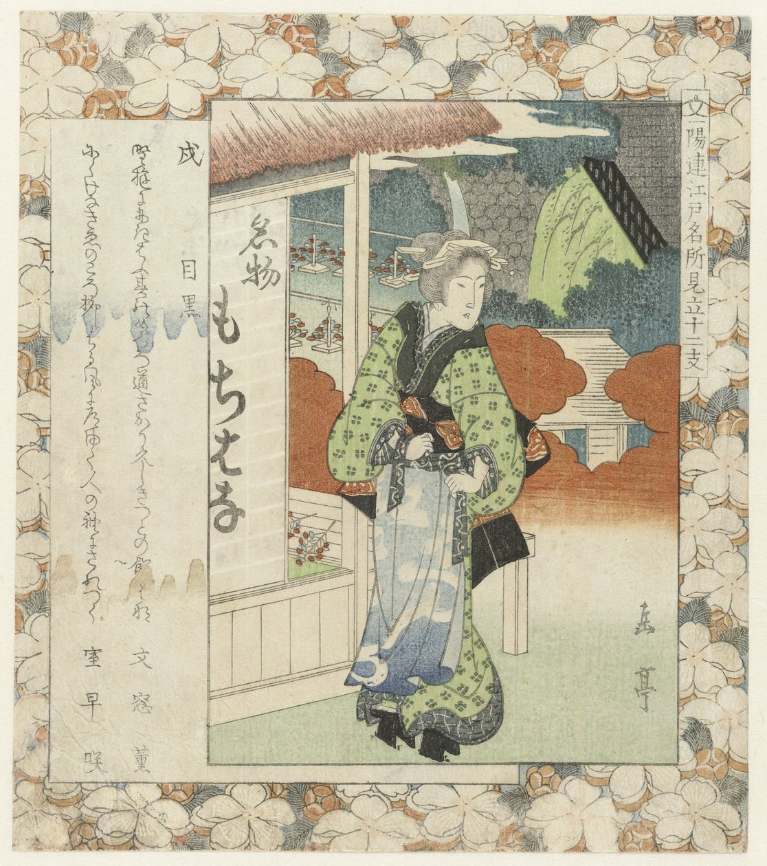 Cane: Meguro da Yashima Gakutei
