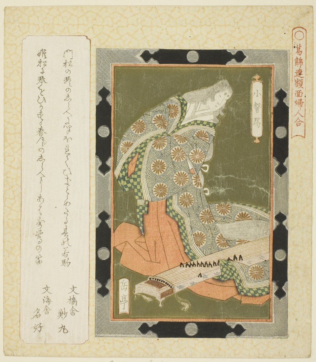 Kogo no Tsubone, dalla serie "Quadri incorniciati di donne per il circolo Katsushika (Katsushikaren gakumen fujin awase)" da Yashima Gakutei