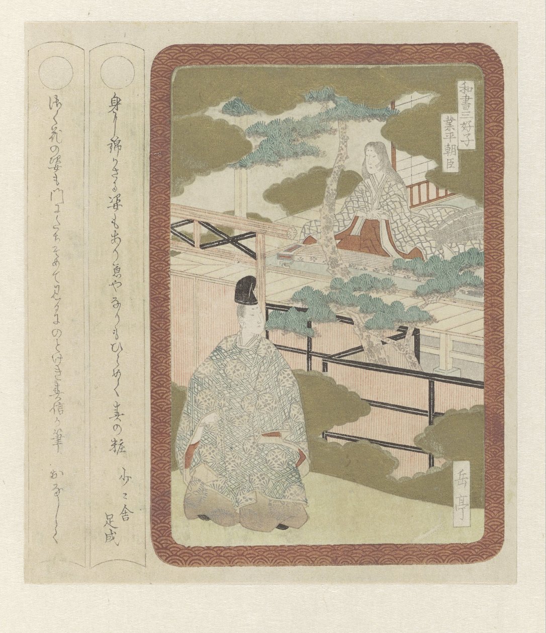 Tre gentiluomini della letteratura giapponese (serie) da Yashima Gakutei