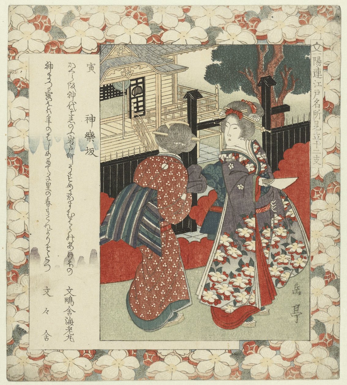 Tigre: la salita presso Kagura da Yashima Gakutei