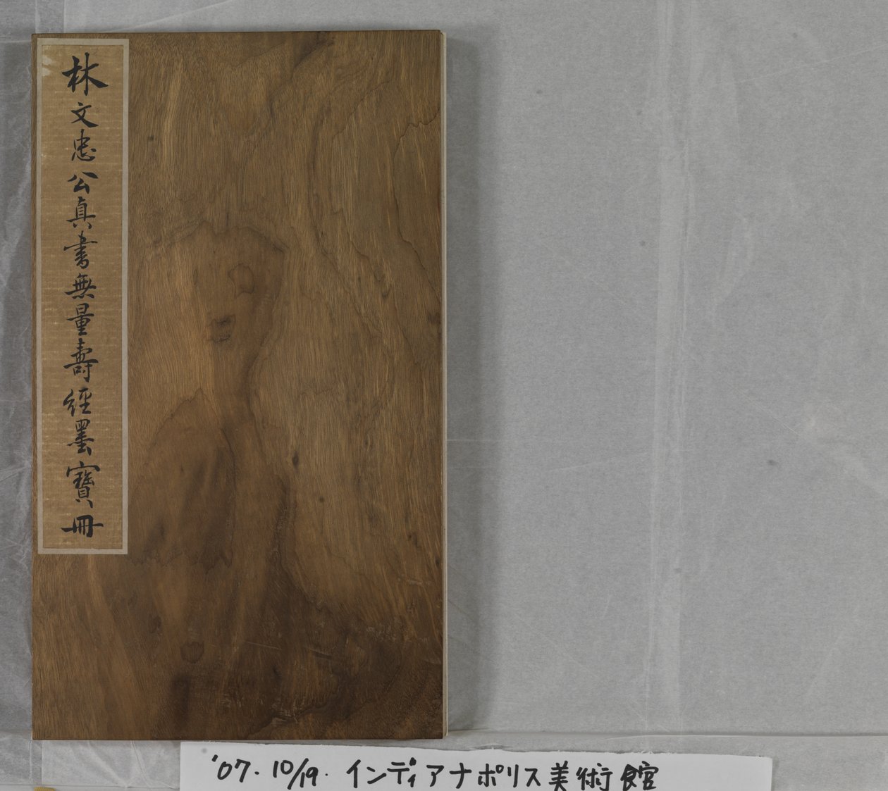 Sutra della vita eterna (Wu Liang Shou Jing) 1837 da Zexu Lin