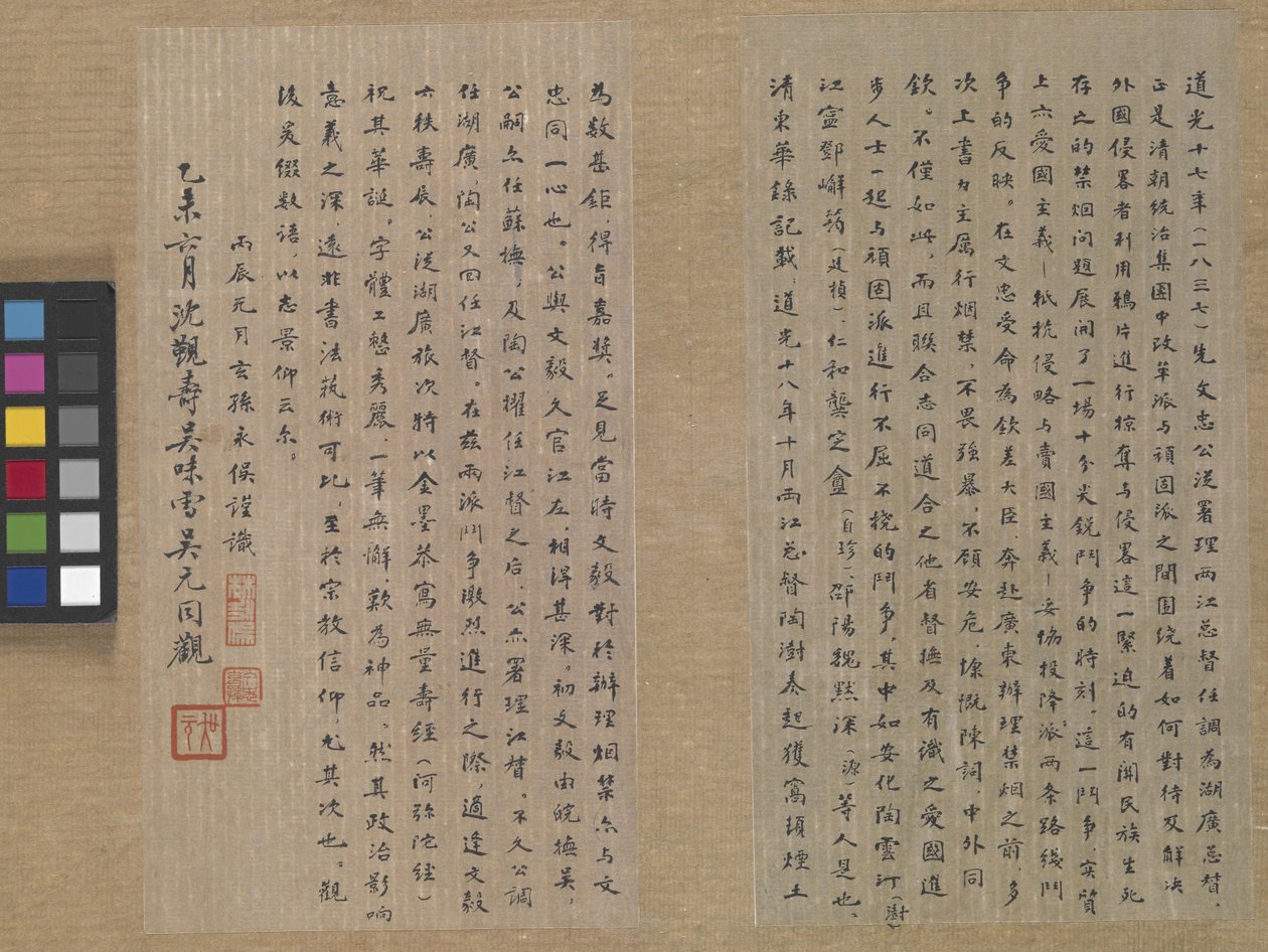 Sutra della vita eterna (Wu Liang Shou Jing) 1837 da Zexu Lin