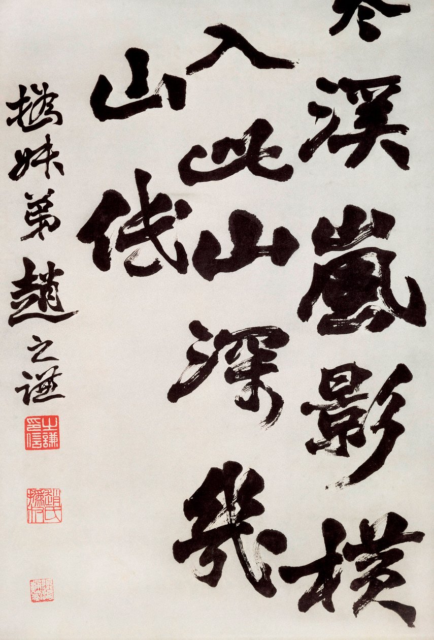 Arte cinese: calligrafia di una canzone popolare da Zhiqian Zhao