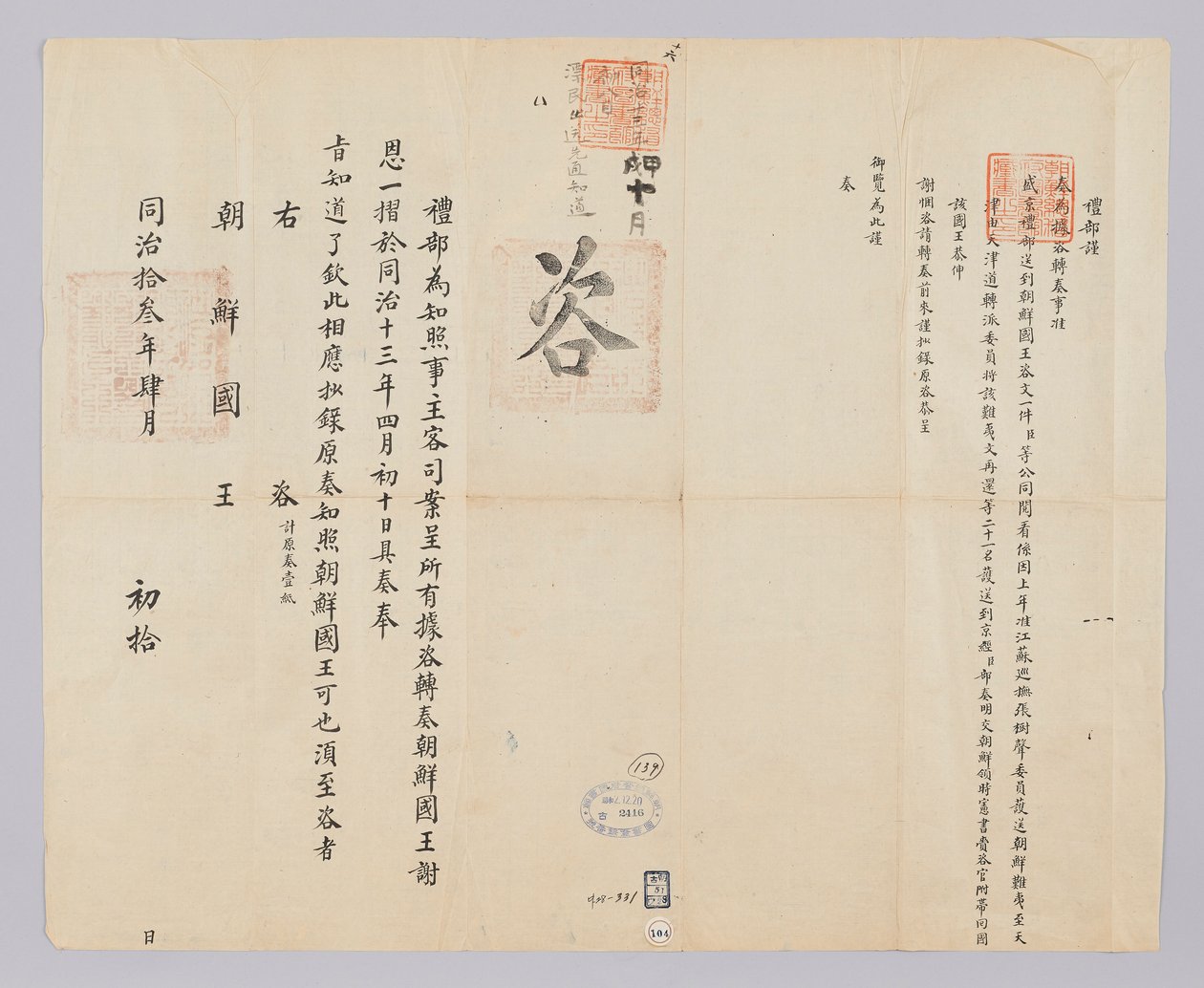 Documento inviato dal governo cinese al re di Corea il 10 aprile 1874 da (청국)예부(발급)