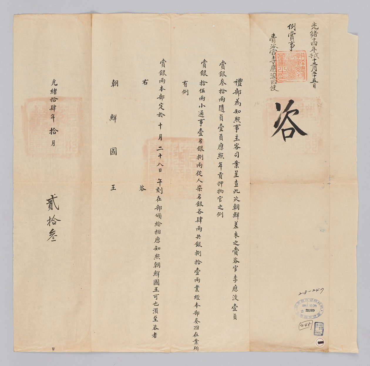 Documento inviato dal governo cinese al re di Corea il 23 ottobre 1885 da 청국예부 조선국왕