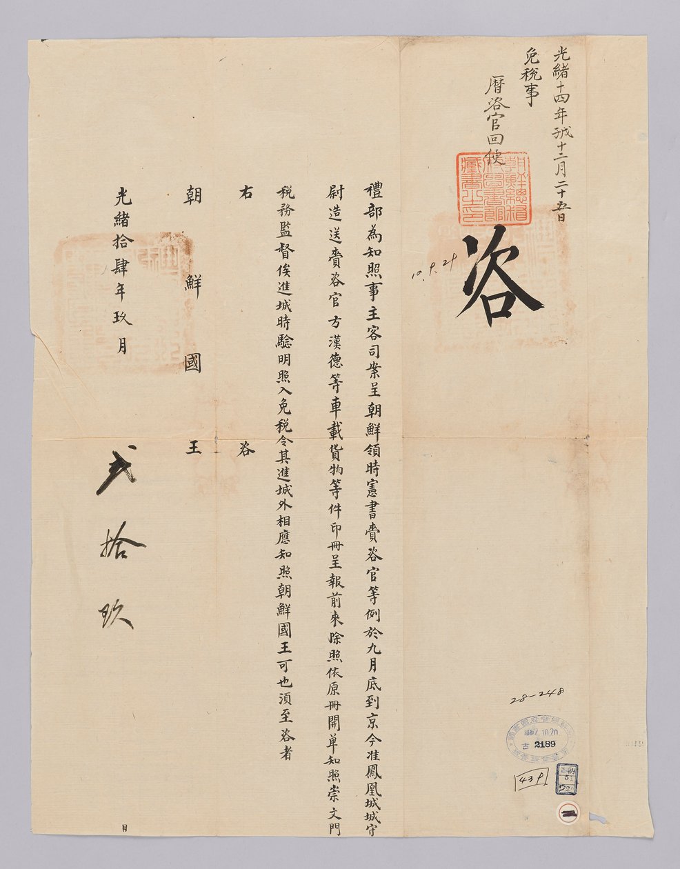 Documento inviato dal governo cinese al re di Corea il 29 settembre 1885 da 청국예부 조선국왕